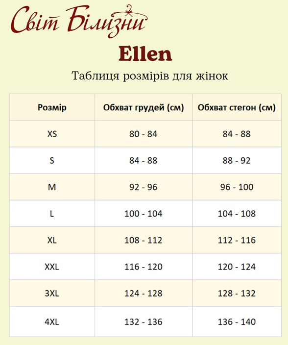 Ellen підбираємо розмір за зростом, обхватом грудей та стегон